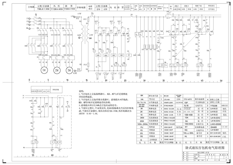 1 機器外形圖Outlook of the machine       2 地腳設計圖Ground Mounting Instruction       3 液壓原理圖Hydraulic Principle Figure       4 電氣原理圖Electricity Principle Figure       5 電氣連線圖Electrics Connection Figure       6 液壓油管聯(lián)接示意圖Hydraulic Oil Pipes Connection Figure       7 壓棉小車調整示意圖Cotton Press Cart Adjustment Figure       8 液壓元件安裝示意圖Hydraulic Components Set-up Figure